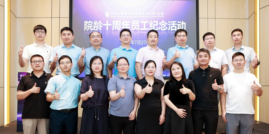 致敬十年坚守,共绘未来新篇 | 第三届院龄十周年员工纪念活动圆满举行